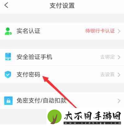 携程旅行如何设置支付密码