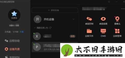 向日葵远程控制怎么传输文件