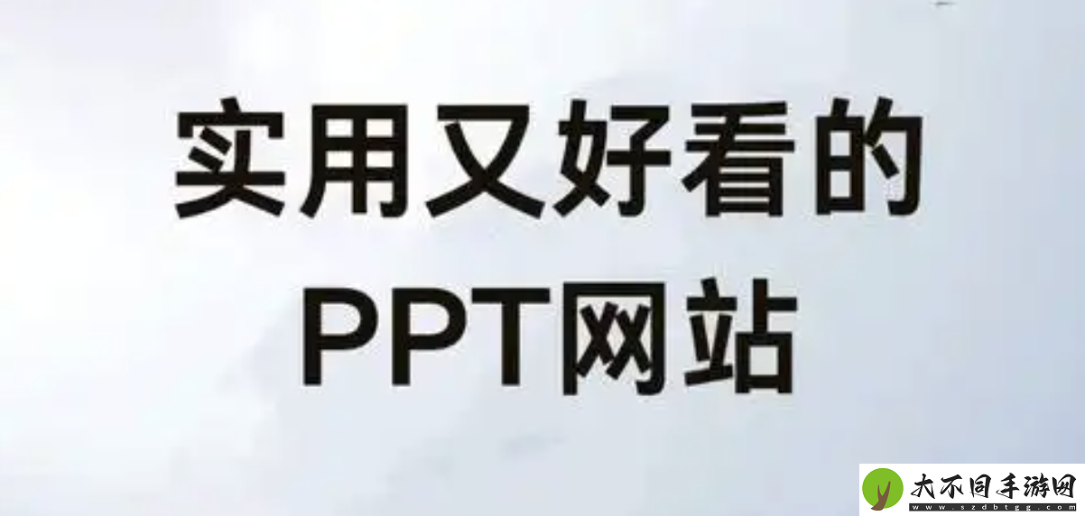 成品ppt下载