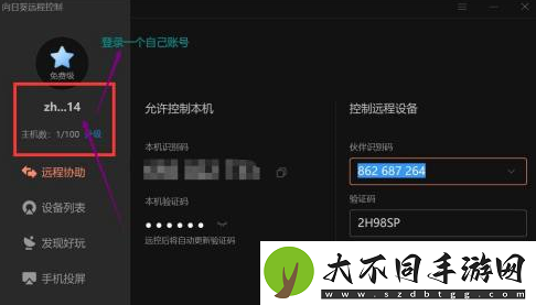 向日葵远程控制怎么传输文件