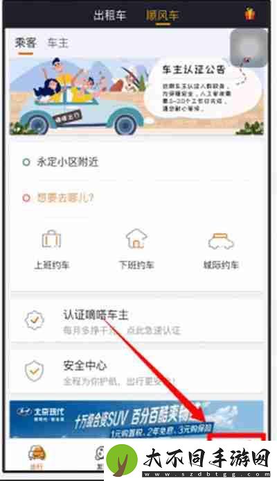 嘀嗒出行怎么取消订单