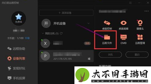 向日葵远程控制怎么传输文件