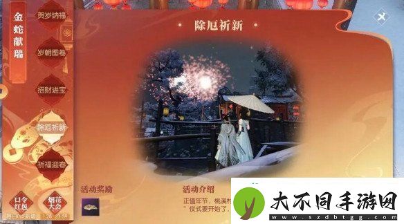 逆水寒手游度厄祈新春任务怎么做