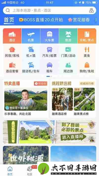 携程旅行如何设置支付密码