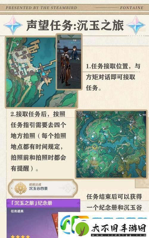 原神探索珠钿舫