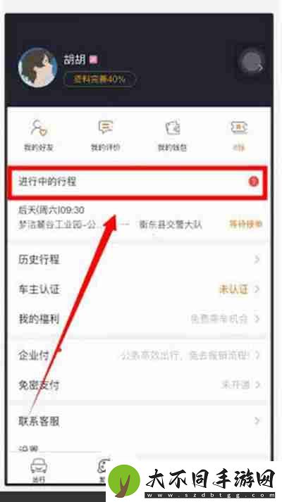 嘀嗒出行怎么取消订单