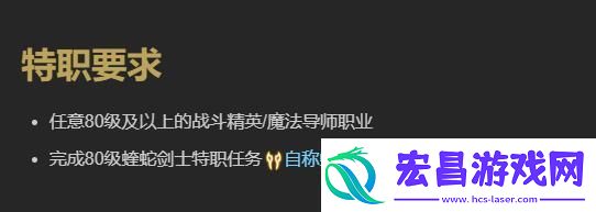 最终幻想14水晶世界蝰蛇剑士职业任务怎么做