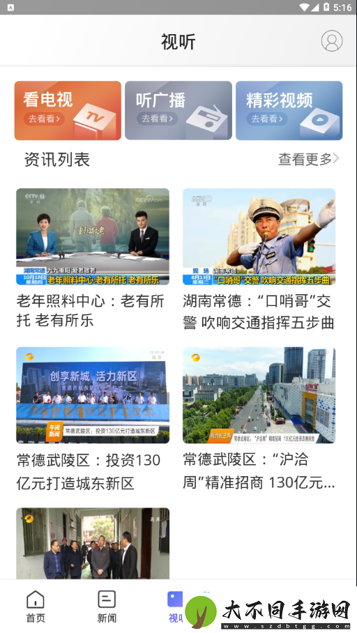 武陵融媒app下载安装