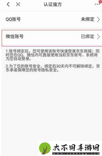 京东怎么把账号关联到微信