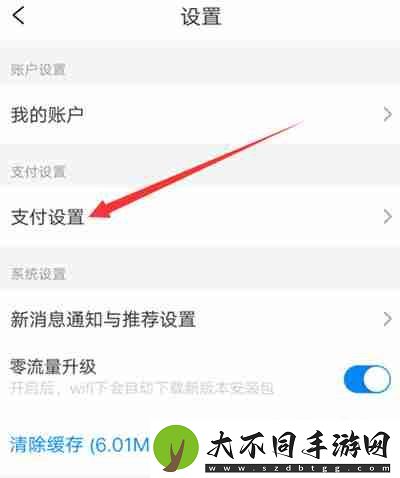 携程旅行如何设置支付密码