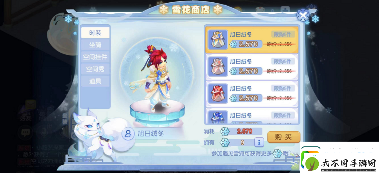 梦幻西游手游初雪特卖活动即将结束！