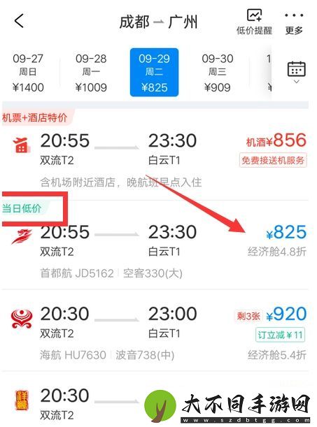 携程旅行特价机票怎么买