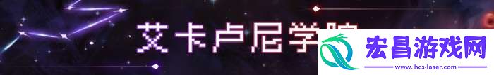 战魂铭人魔法学院地图有什么怪