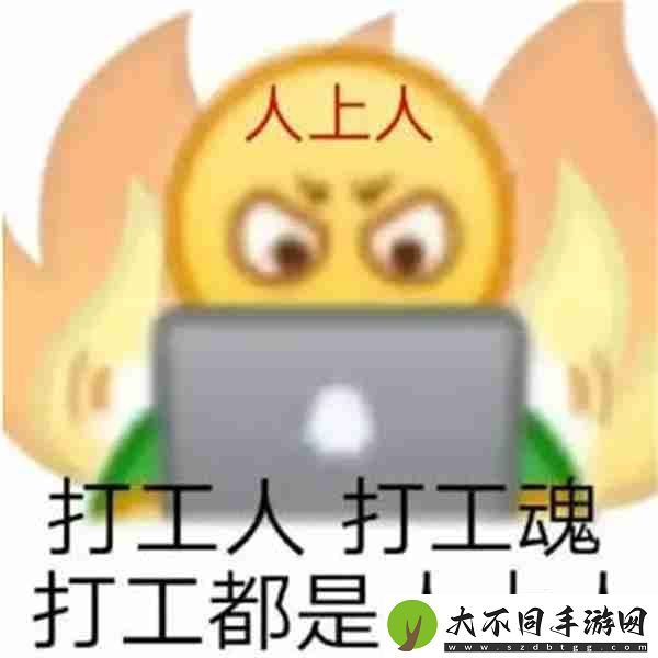 抖音天选打工人是什么梗