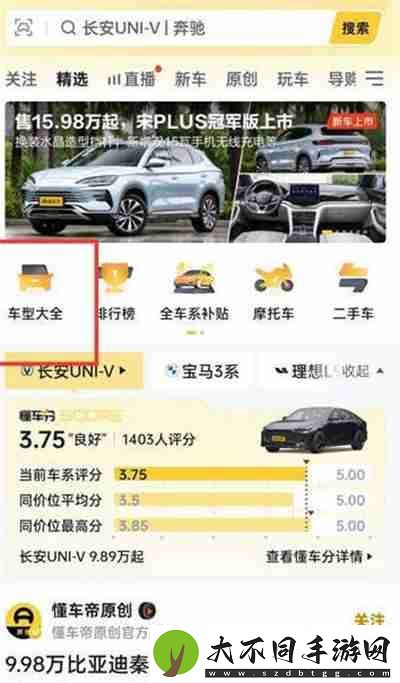 懂车帝怎么查询车辆最终落地价格