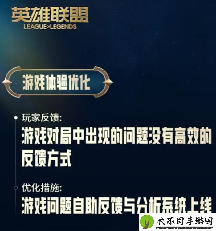 《英雄联盟》将迎来史诗级优化！遇到**不怕啦！