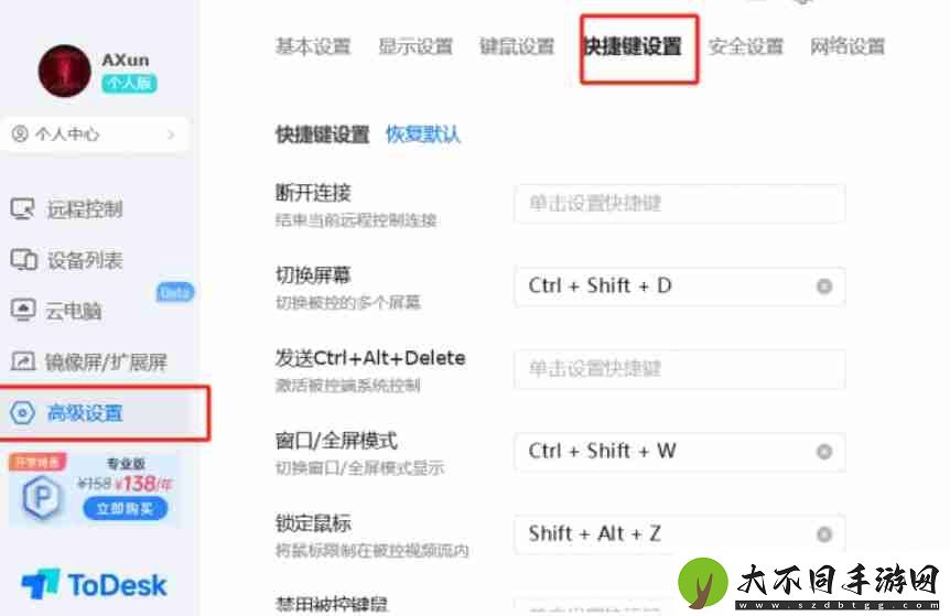 todesk怎么设置隐私屏