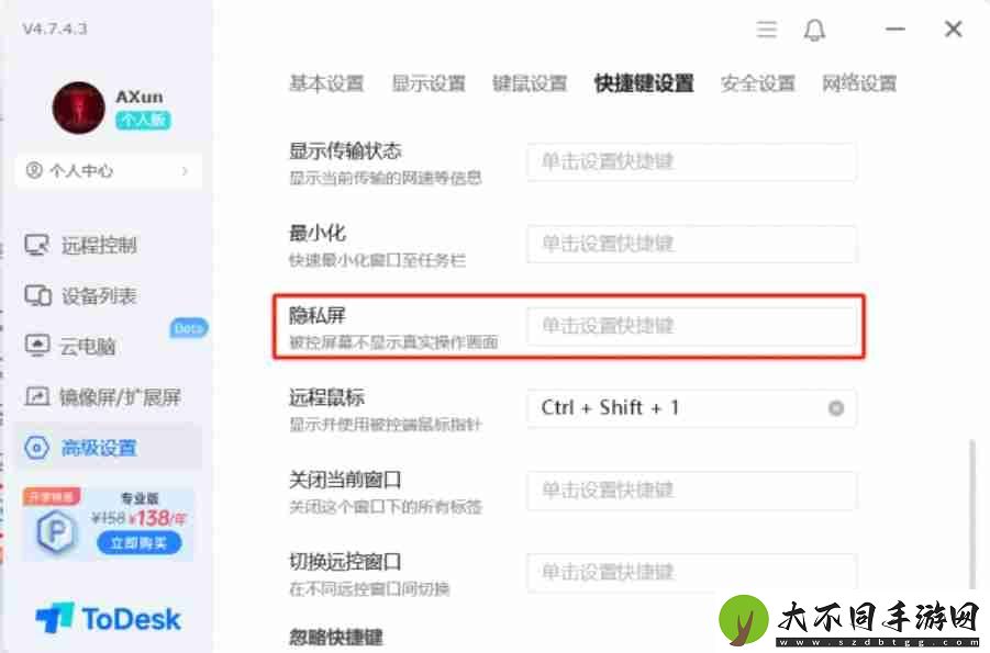 todesk怎么设置隐私屏
