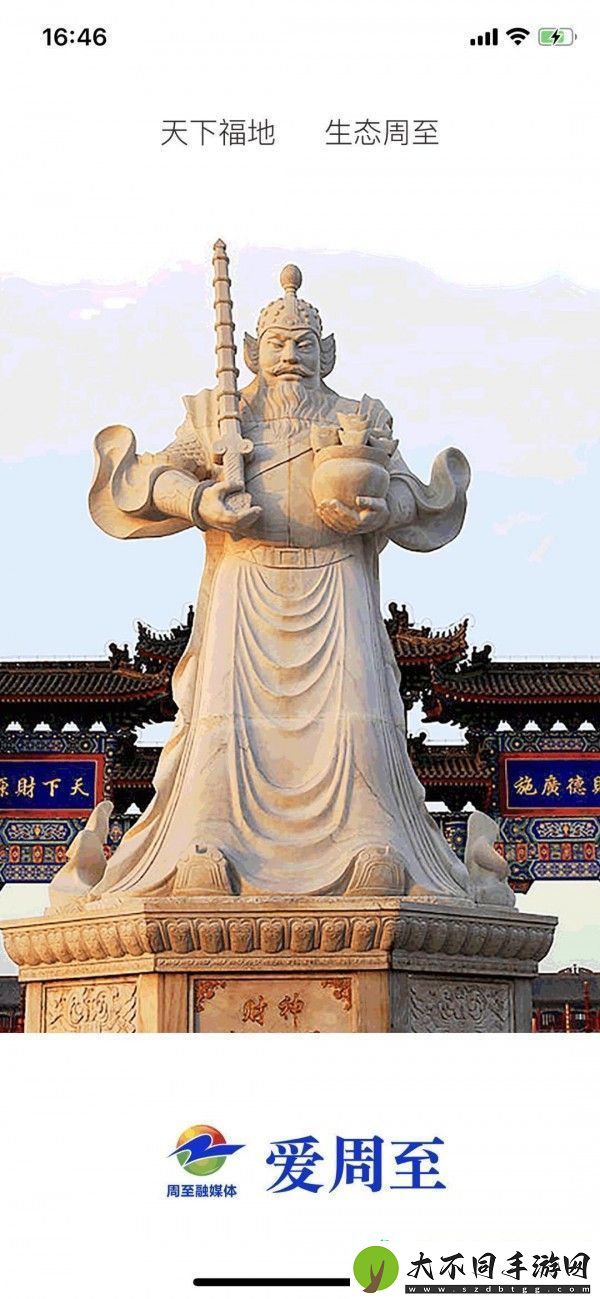 爱周至app下载安装