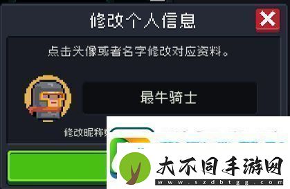 元气骑士如何改名字和头像