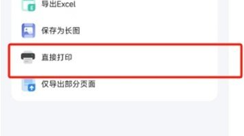 夸克扫描王的文件怎么打印出来