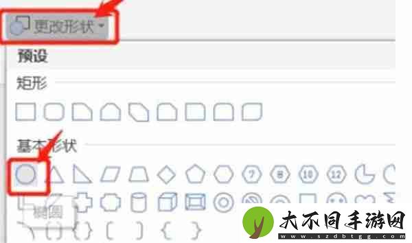 wps批注的形状样式怎么修改