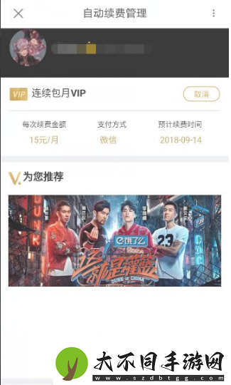 优酷视频会员怎么取消自动续费
