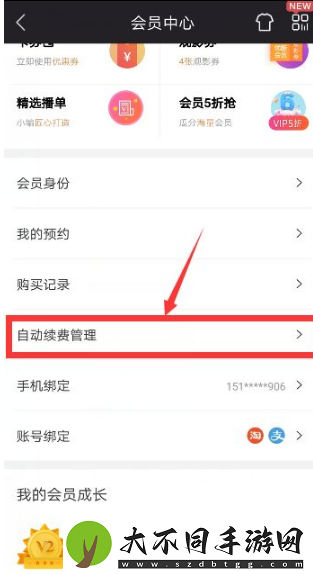 优酷视频会员怎么取消自动续费