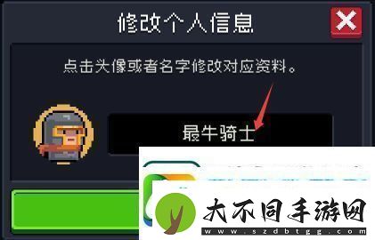 元气骑士如何改名字和头像