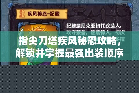 指尖刀塔疾风秘忍攻略