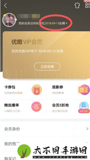优酷视频会员怎么取消自动续费