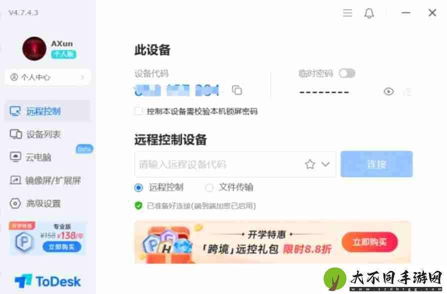 todesk怎么设置隐私屏