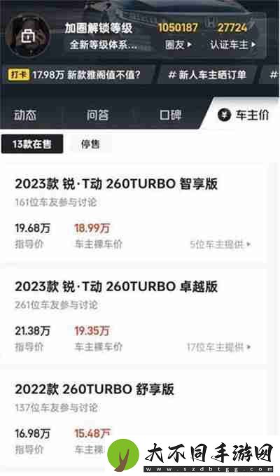 懂车帝怎么查询车辆最终落地价格