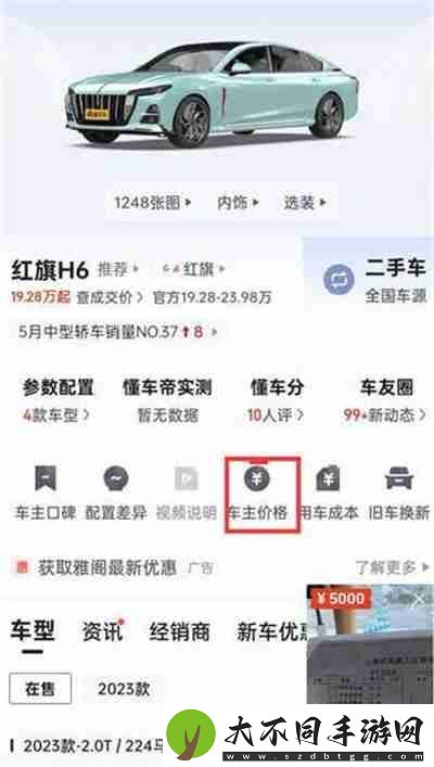 懂车帝怎么查询车辆最终落地价格