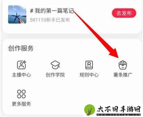 小红书怎么推广自己的笔记