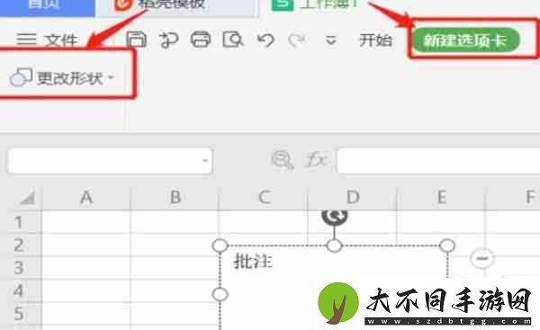 wps批注的形状样式怎么修改