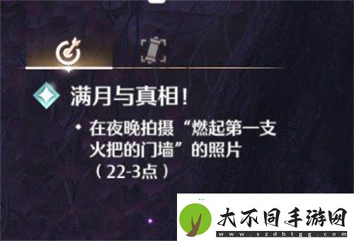 无限暖暖满月与真相任务怎么做