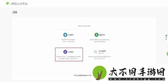 微信公众平台小程序注册流程