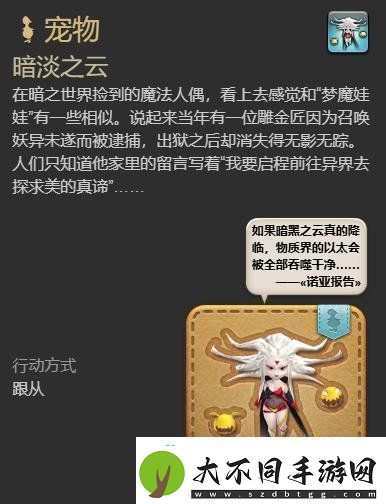 最终幻想14水晶世界暗淡之云宠物怎么获得
