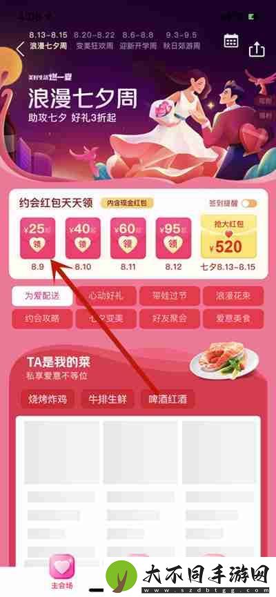 美团怎么领取七夕红包