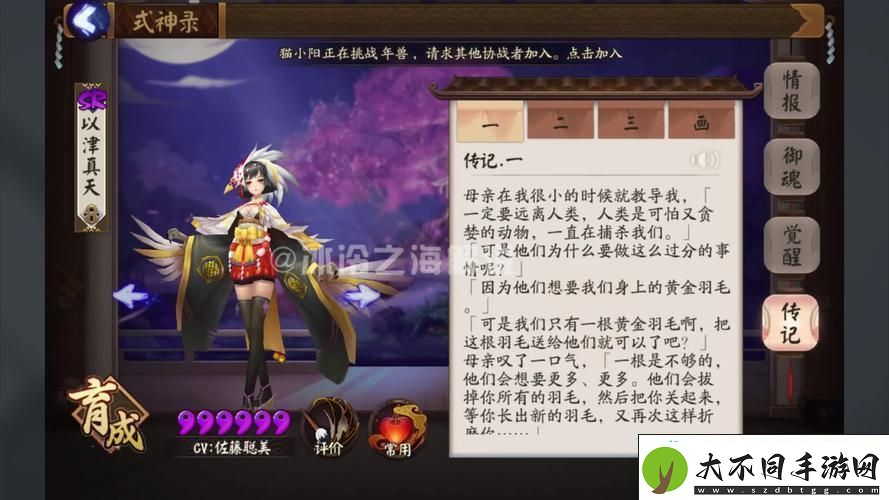 以津真天VS荒