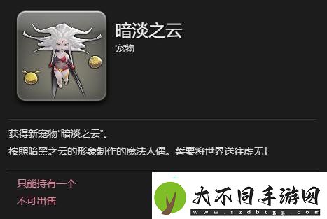 最终幻想14水晶世界暗淡之云宠物怎么获得