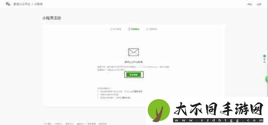 微信公众平台小程序注册流程