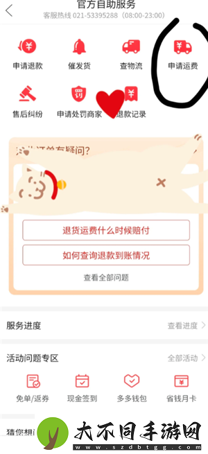 拼多多运费险在哪里找