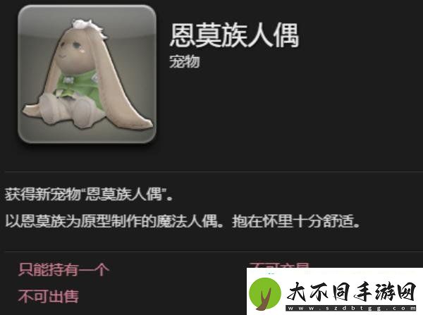 最终幻想14水晶世界恩莫族人偶宠物怎么获得