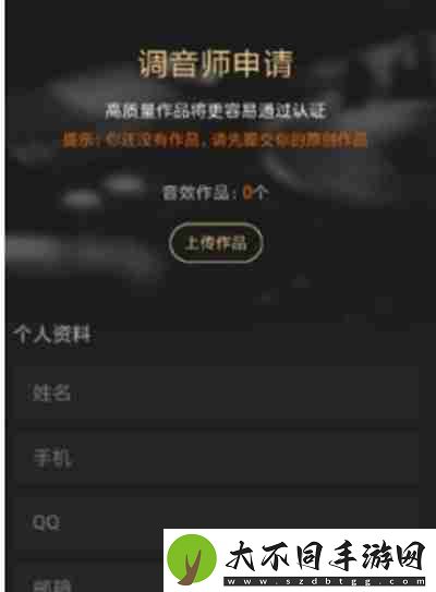 酷狗音乐怎么认证调音师