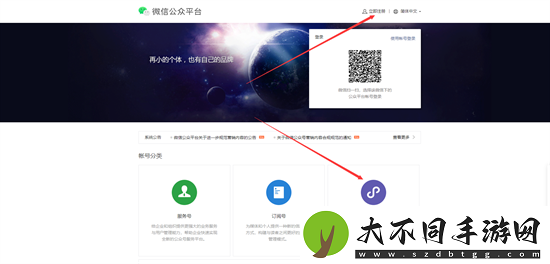 微信公众平台小程序注册流程
