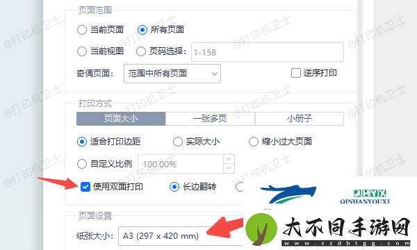 A4文档怎么排版成A3双面打印