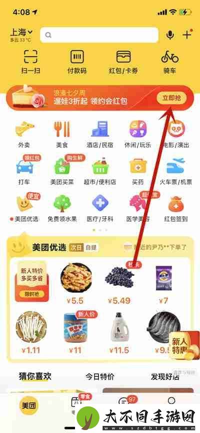 美团怎么领取七夕红包