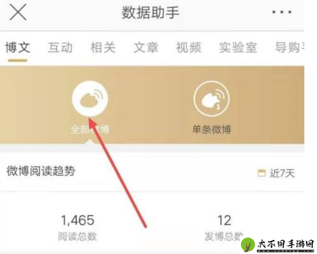 微博如何查看访客记录